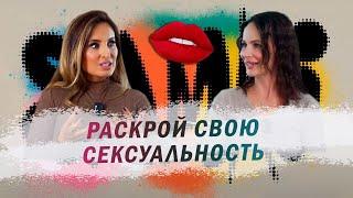 Секреты женской сексуальности, какую женщину желают все мужчины?