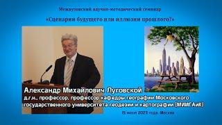 Луговской Александр Михайлович - Перспективы внедрения курса «Национальная экономика»...