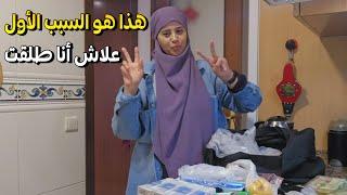 هادشي لكان سبب طلاقي جمعت الوقفه واخا مريضه ورجلي ما كتبشرنيش بالخير ولكن معولة على راسي