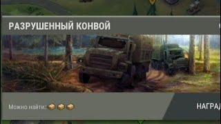 Last Day on Earth: Survival  Обновление 1.20.9. "РАЗРУШЕННЫЙ КОНВОЙ" Отрезанный палец, 20 провианта.