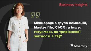 Трирівнева звітність з ТЦУ: суб'єкти, правила, податкове планування