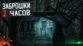 7 hours of Terrible Abandonment| Paranormal, Ghosts, Poltergeists, People