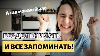 Как учить английский так, чтобы не забывать? | ТОП-3 СОВЕТА