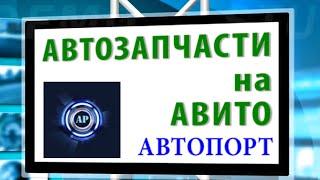 АВТОЗАПЧАСТИ БУ для иномарок НА АВИТО Аторазборка КУПИТЬ ЗАПЧАСТИ НЕДОРОГО СКИДКИ Москва Мытищи PR