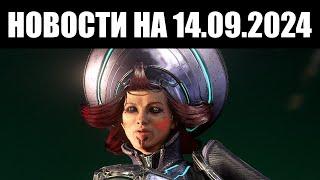 Warframe | Новости  | Приостановка ПАТЧЕЙ, контрабандные ЗВЕРИ и новые лица СЕСТЁР 