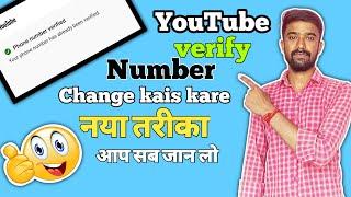 youtube verify number change  !!how to change verify number on youtube @abhishekkvideos