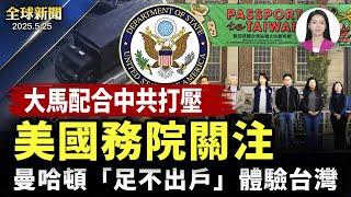 波蘭決選一週前，親歐、民粹勢均力敵；換俘千人同時，俄發動最大空襲致13人亡；大馬配合中共打壓，美國國務院關注；曼哈頓台灣巡禮，「足不出戶」親體驗【#全球新聞】｜#新唐人電視台