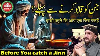 Jinn Ko Qaid karne sey pehlay | Dua | Wazifa | Khwab | Amil |