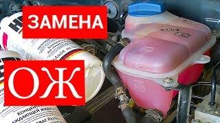 Замена охлаждающей жидкости (антифриза) на Ауди А6 С5 правильным способом