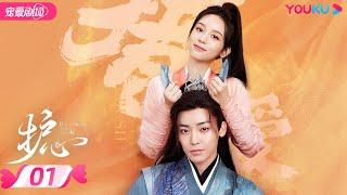 ENGSUB【FULL】护心 Back From The Brink EP01 | 侯明昊、周也上演龙人恋，爆笑互怼相爱相杀️ | 侯明昊/周也/王以纶 | 奇幻爱情 | YOUKU