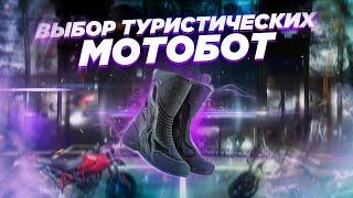 Выбор туристических мотобот. Обзор вариантов и покупка.