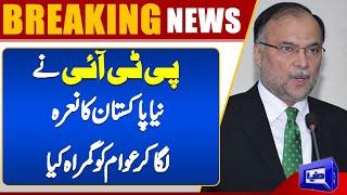 Ahsan Iqbal: PTI Misled the Public with 'Naya Pakistan' Slogan | Imran Khan | Dunya News