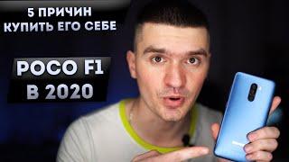 Pocophone F1 в 2020 году. 5 Причин Купить poco f1 себе.