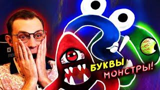 ROBLOX ABC LORE! СТРАШНЫЕ МОНСТРЫ - БУКВЫ! ЧЕРЕЗ ЧТО Я ПРОШЕЛ В РОБЛОКС!