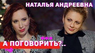 Наталья Еприкян: о Comedy Woman, увольнении участниц, принятии себя и гражданстве // А поговорить?..