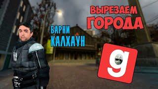 ВЫРЕЗАЕМ ГОРОДА | UNION RP CITY 17/2 HL2RP | +КОНКУРС | SHULTZ!