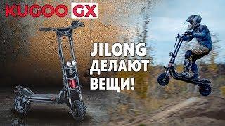 Электросамокат Kugoo Jilong GX, проверка по БЕЗДОРОЖЬЮ