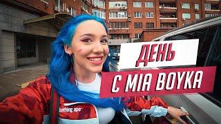 24 часа с MIA BOYKA. Как проходит мой день?