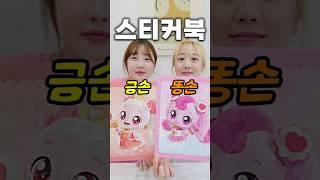 금손 똥손이 티니핑 스티커북을 했더니..!