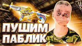 УРА! Я ПАРТНЕР PUBG MOBILE - 500 ЛАЙКОВ РОЗЫГРЫШ RP - ПУШИМ ПАБЛИК С ЕМКОЙ ИМПЕРАТОРСКАЯ РОСКОШЬ