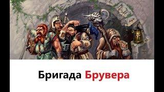 [Гвинт] Брувер и братва. Краснолюдский гоп-стоп.