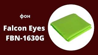 Фон Falcon Eyes FBN-1630G