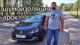 Volkswagen Polo Sedan шумоизоляция арок #car #volkswagen #шумоизоляция #рекомендации