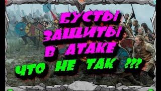 БУСТЫ ЗАЩИТЫ В АТАКЕ ЧТО НЕ ТАК???  Master Viking | Vikings War Of Clans |