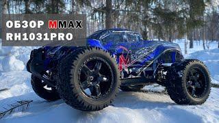 Обзор MMAX Remo Hobby RH1031PRO. Зимний тест драйв