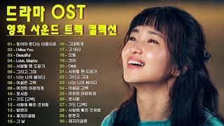 영화음악 베스트 차트 드라마 OST 역대 가장 인기 많았던 노래 베스트 100 들으면 눈물나는 발라드 명곡추천 ,김필,양파, 이승기,왁스,김범수,소울스타