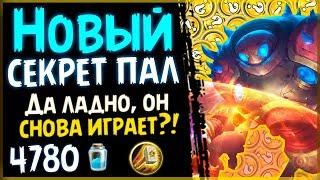 СЕКРЕТ паладин - ВНЕЗАПНО хорошая колода в РИ - 2019/Hearthstone