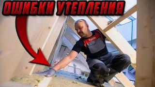 НЕ УТЕПЛЯЙТЕ так крышу, чтобы ПОТОМ НЕ ПОЖАЛЕТЬ! / Как сделать утепление кровли по уму?