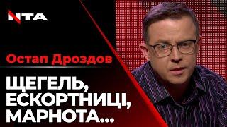 Ми ще здригнемося від кількості неадеквату. Остап Дроздов у Говорить Великий Львів
