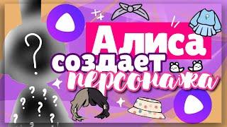 Yandex Alice CREATES A CHARACTER  in the game toca life world ~ What happened? // Dora Carter