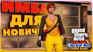 САМОЕ ДОСТУПНОЕ ОГРАБЛЕНИЕ в GTA Online