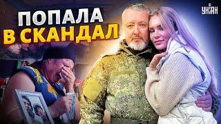 Жена Гиркина-Стрелкова угодила в скандал из-за помощи вдовам орков