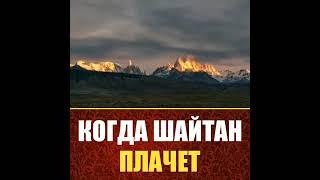 МУХАММАД  ПРОРОК МИРА МУХАММАД (С.А.С) ШАЙТАЙ ПЛАКАЛ КОГДА РОДИЛСЯ  ПРОРОК МИРА