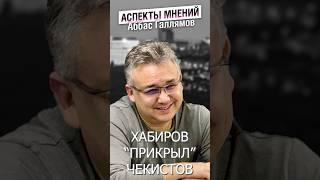 Истинные причины доноса Хабирова на Алсынова силовикам #Алсынов #Хабиров #чекисты #Галлямов #Аспекты