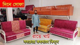 দিনে সোফা রাতে খাট | সবচাইতে কম দামি কিনুন | Sofa Com Bed | SS Sofa Set Price In BD