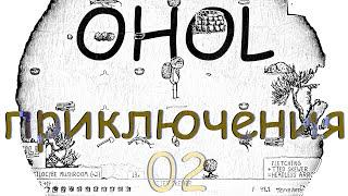 OHOL. Путешествие на север - чужое поселение. #2