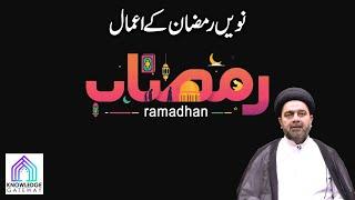 9th Ramadan Episode | Amaal e Ramadan | Maulana Syed Mohammad Ali Naqvi