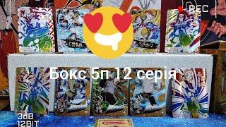 Колекційні картки Наруто . Бокс 12серії 5п.