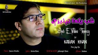 Karan Khan | Shab-e-Yaldaa |Tapaezy | Imkan Album | Official | Video شب یلدا ټپئیزې | امکان البم