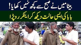 Baba Got Emotional | Daikhna Paray Ga With Bilal Shafiq | Lahore Rang | J52S