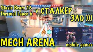 Сталкер зло, на любом оружии имба , Stasis Beam 16 и Thermal Lance 6, Mech Arena, gameplay, ios