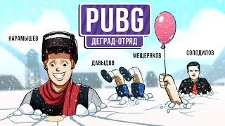 PLAYERUNKNOWN'S BATTLEGROUNDS. Зима близко