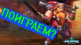 Paladins - СМЕШНЫЕ МОМЕНТЫ, БАГИ, ПРИКОЛЫ, ФЭЙЛЫ!