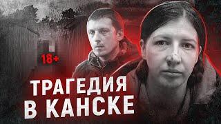 Мать-шизофреничка погубила троих детей | Трагедия в Канске