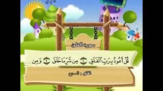 Surah Al-Falaq 1 HOUR REPEAT. Sh. Minshawi with kids