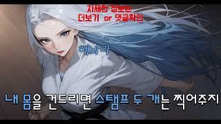 나의 오나홀 아카데미 노벨피아 웹소설 원작 히어하트 asmr로 재탄생 3